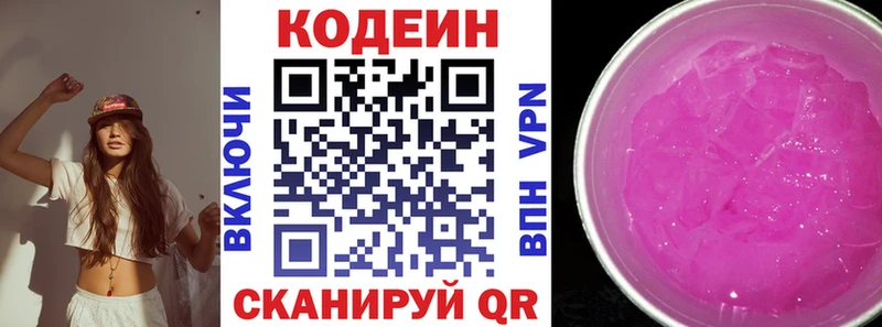 Кодеин Purple Drank Дно